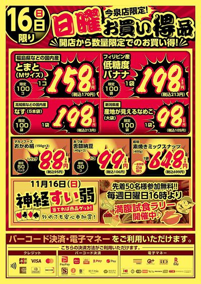今泉店限定!日曜お買い得品!