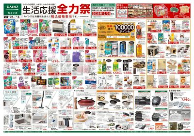 生活応援 全力祭 表