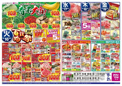 12/16~21 青果大市!&百貨均一祭