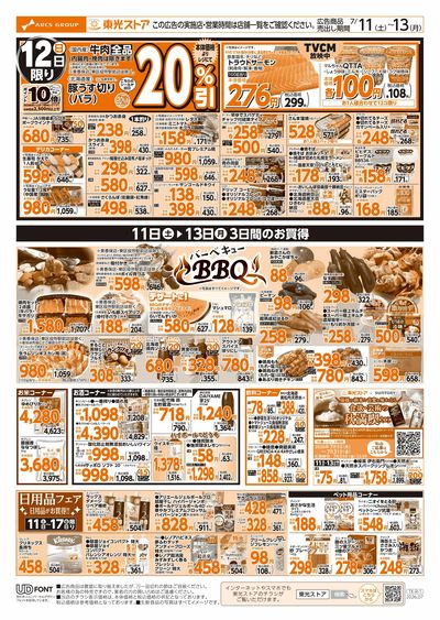 イチオシ週末祭(裏)