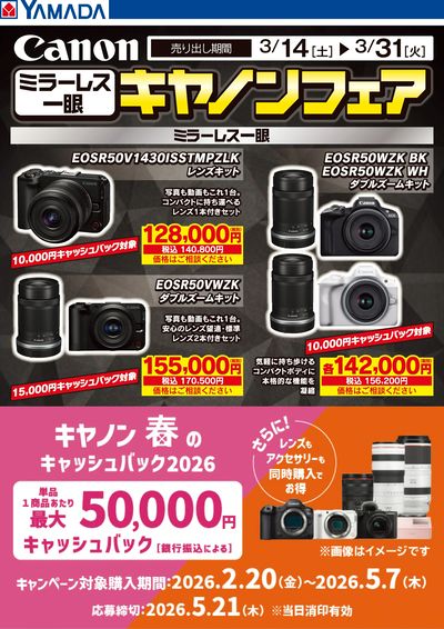 ミラーレス一眼 キヤノンフェア