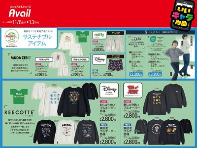 【サスティナブルアイテム】11月はいいキャラ月間!