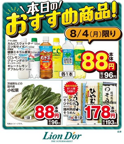本日限りの日替わり商品!福島県会津