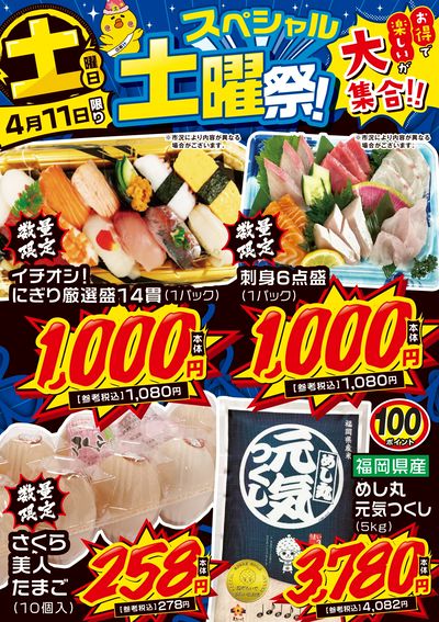 那珂川店・春日店限定!土曜祭!