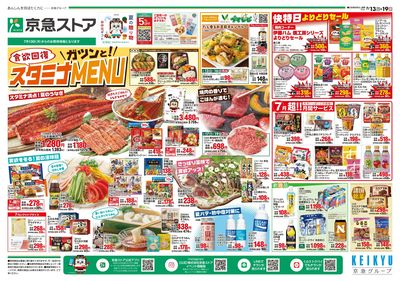 7/13号チラシ:オモテ