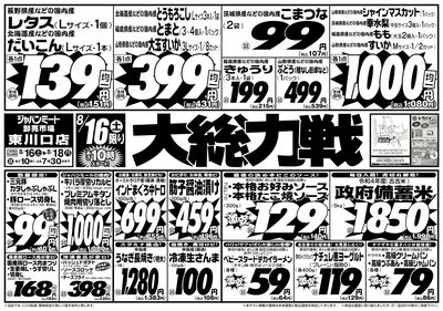 大総力戦