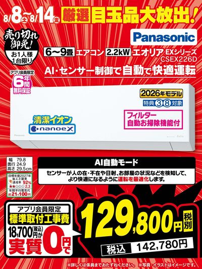厳選目玉品大放出!