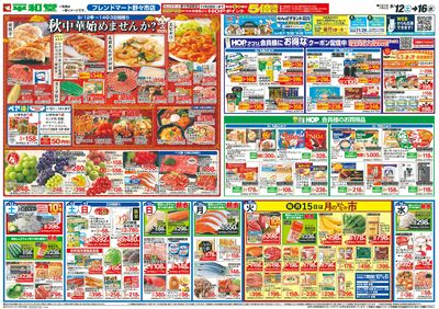 9/12(土)~秋中華始めませんか?