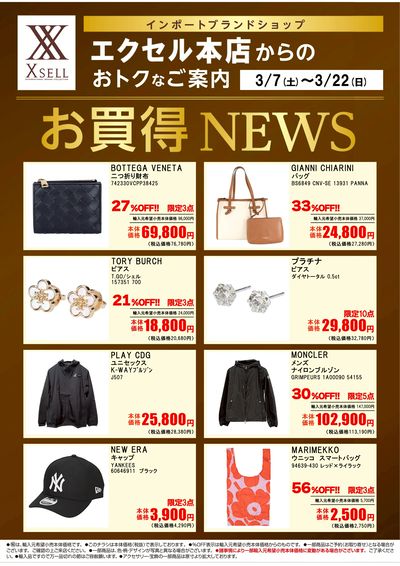 おトクなご案内チラシ(本店)