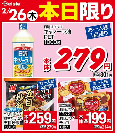 2/26限りのお買い得!