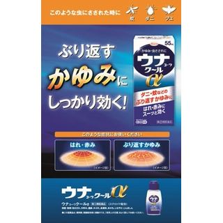 ウナコーワクールα 55ml