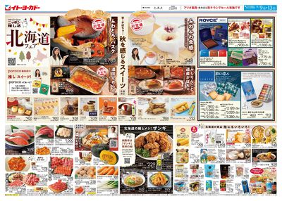 9/9(水)~9/13(日) 北海道フェア