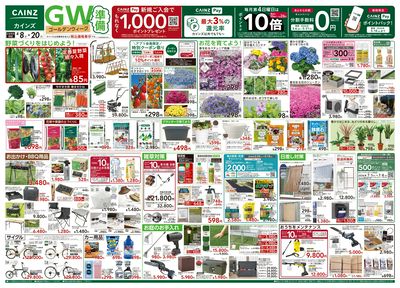 GW準備 4/8号