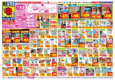 8/30~9/5チラシ オモテ