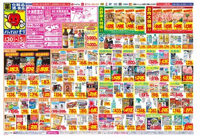 8/30~9/5チラシ オモテ