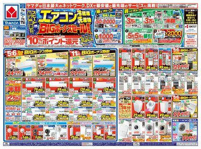 エアコン・冷蔵庫・洗濯機 BIGボーナスセール!(おもて)