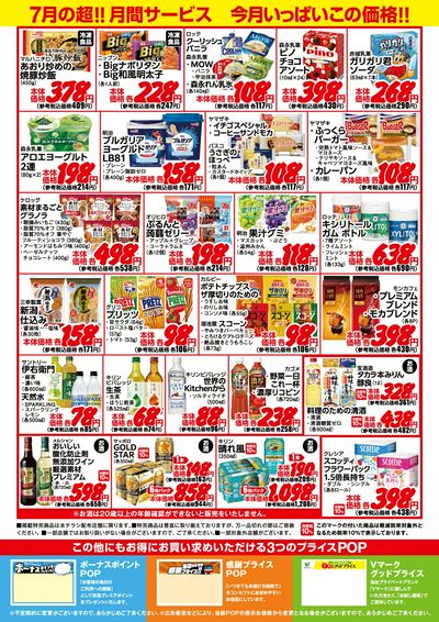 超!! 月間サービス7月号:ウラ