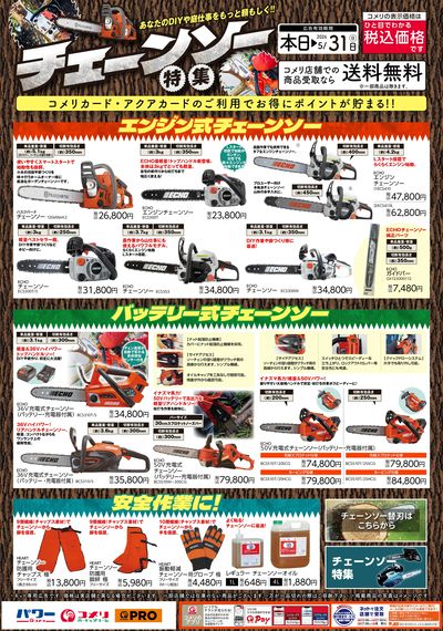 チェーンソー特集