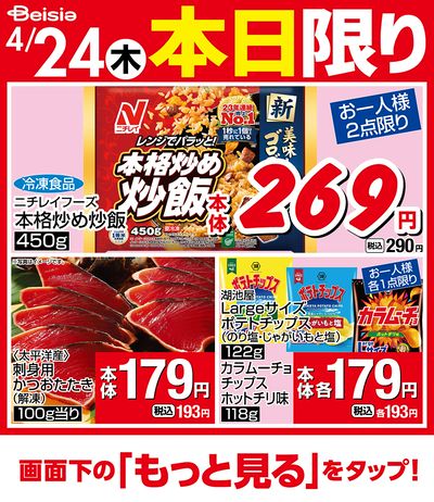 4/24限りのお買い得!