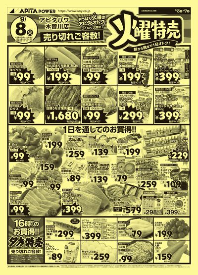 9月8日(火)~9月9日(水)