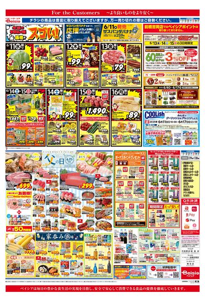 6/11号 オモテ
