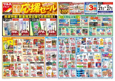 1/21号 快適生活応援セール オモテ