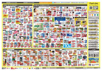 新生活応援!スプリングSALE ウラ