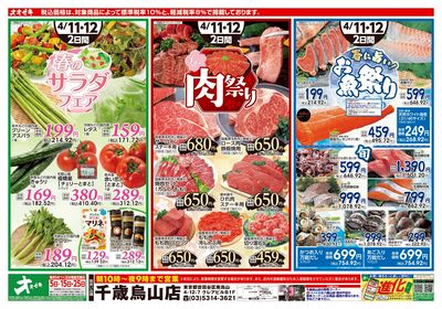 4/11(土)~4/12(日)