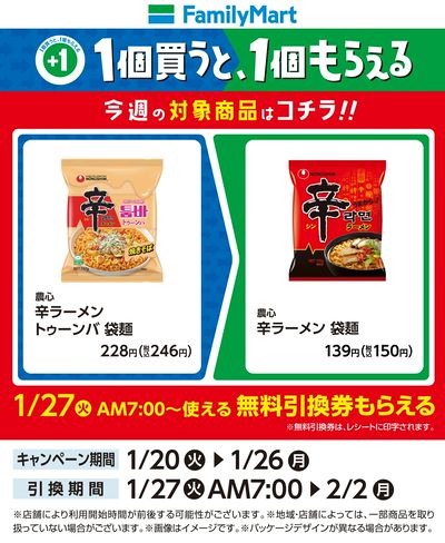 【おトク】1個買うと1個もらえる/袋麺