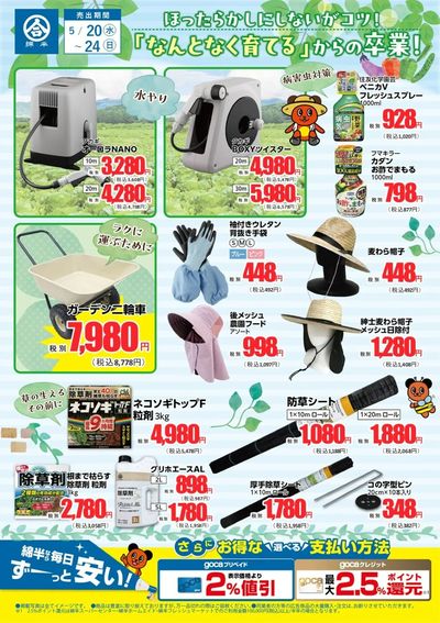 園芸用品・除草対策特集!