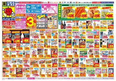 6/15~6/21チラシ オモテ