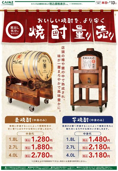 焼酎量り売り