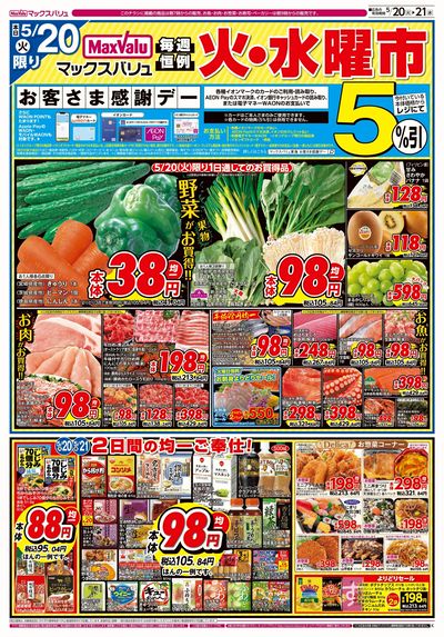 5/20号 火水曜市・お客さま感謝デー:オモテ