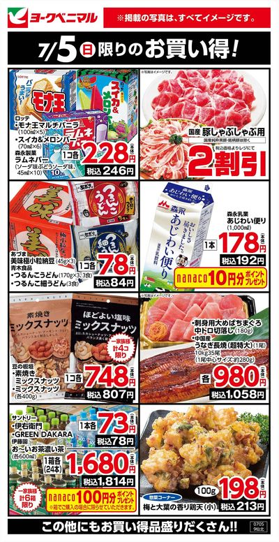 7/5限りのお買い得!