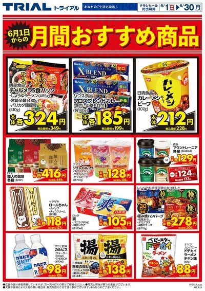 スーパーセンタートライアル 富山マイプラザ店