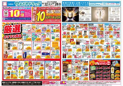 9月22日号:オモテ