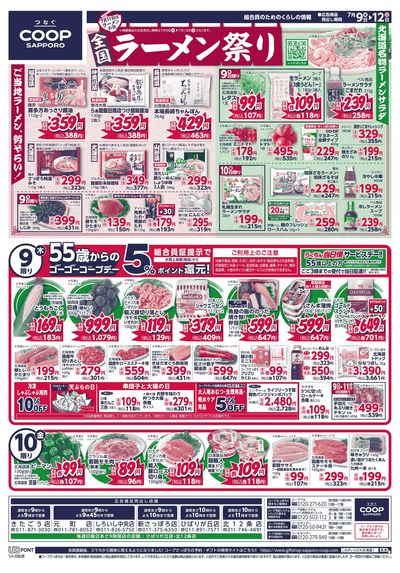 7/9号 オモテ