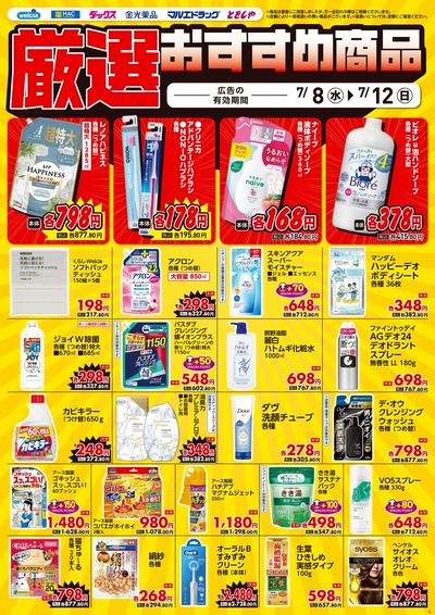 7月8日号