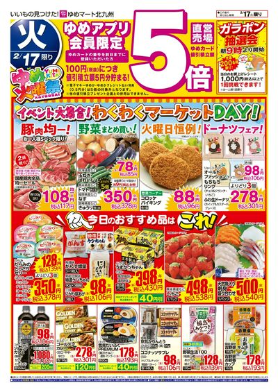 2/17 ゆめ火曜祭