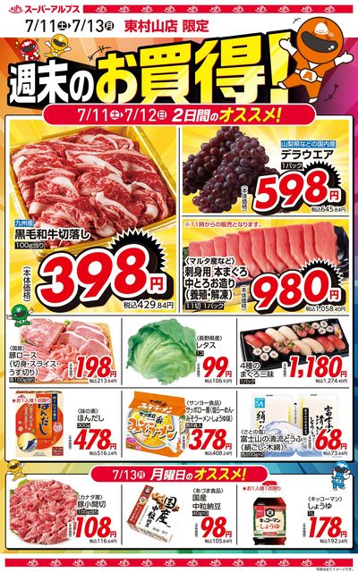 オススメ商品