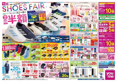 3/12号 週末チラシ オモテ