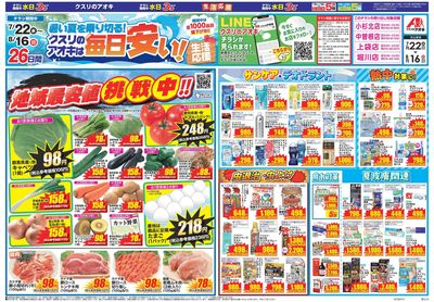 7月22日開始チラシ:表