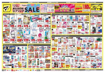 新生活応援!スプリングSALE オモテ