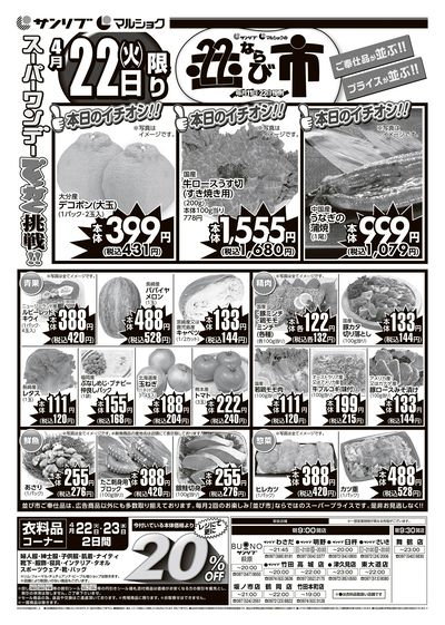 並び市_大分_表