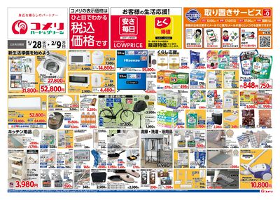 コメリハード&グリーン 1/28号 オモテ