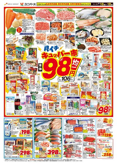 月イチ98市
