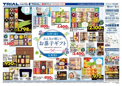 スーパーセンタートライアル 大和まほろば店_裏