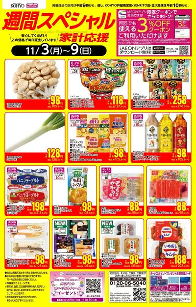 11/3~11/9 週間スペシャルWebチラシ