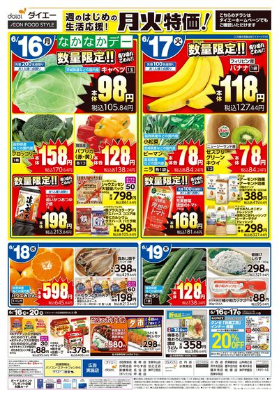 月火特価!大均一セール!!:ウラ