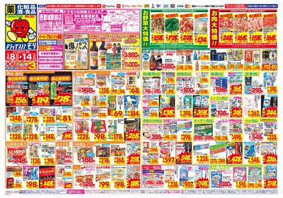 2/8~2/14チラシ オモテ